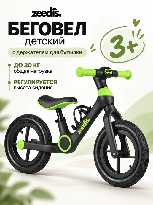 ZEEDI'S Беговел Вортекс двухколесный от 3 лет, черный