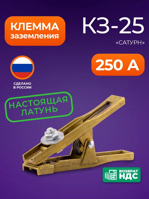 Сатурн Масса для сварки КЗ-25 250А, желтый
