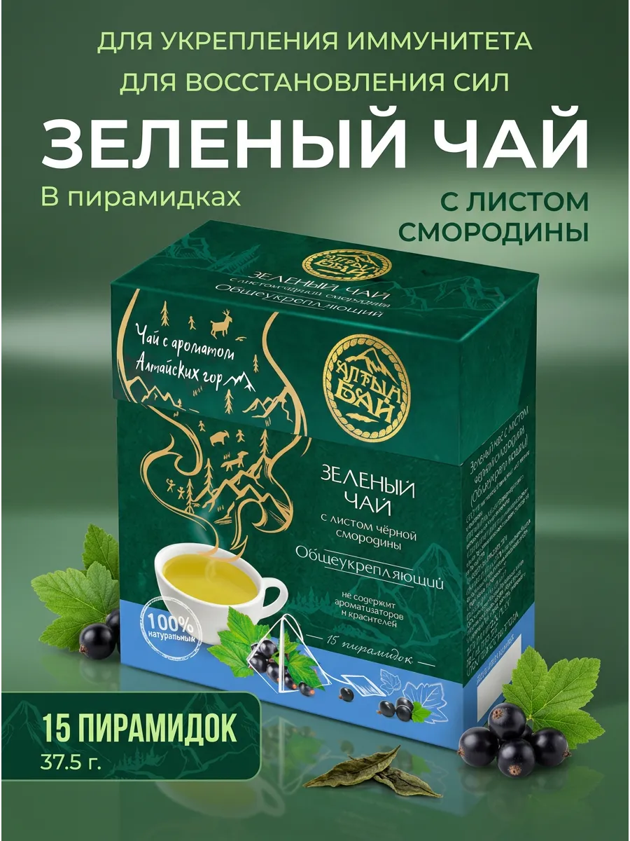 Зеленый чай с листом смородины общеукрепляющий 37.5г