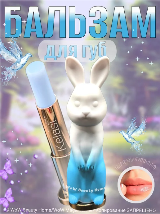 Kiss Beauty Бальзам для губ Розовый Зайчик, голубой