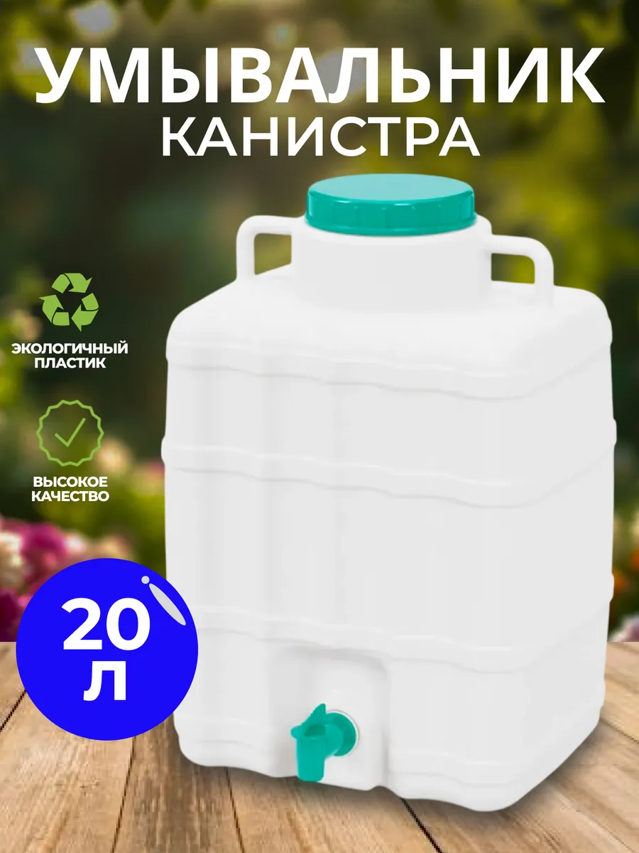 Умывальник дачный