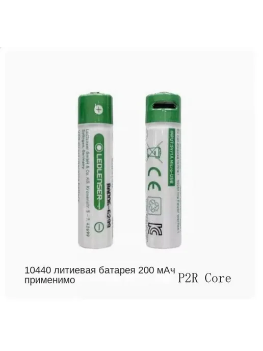 LEDLENSER 10440 14500 18650 21700 26650 литиевая батарея ML4, вариант
