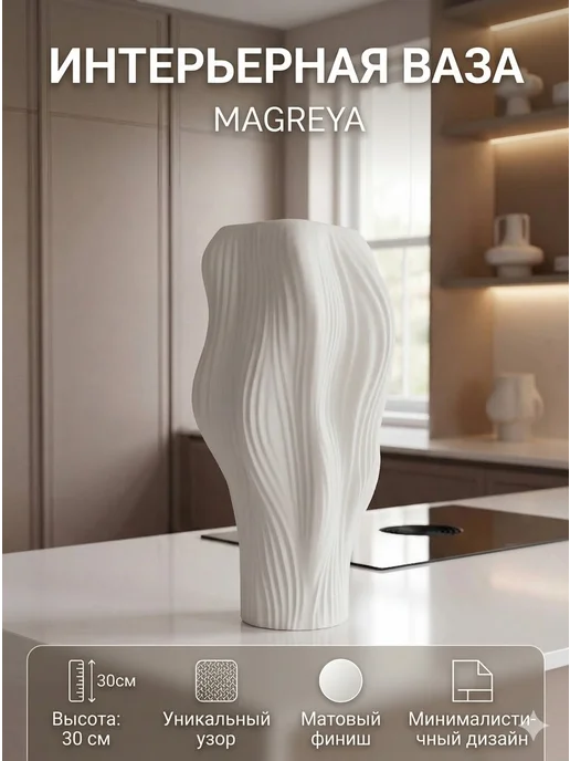 MAGREYA Стеклянная ваза для цветов матовая рифленая 30 см, белый