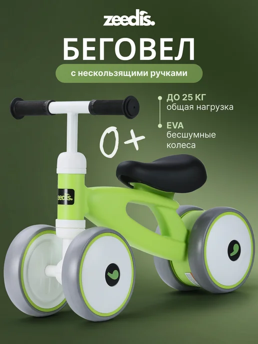 ZEEDI'S Беговел Трикси четырехколесный от 1 года, вариант