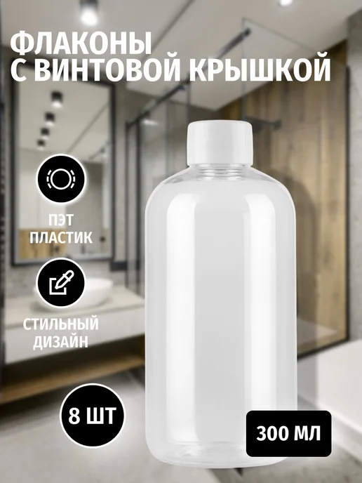 Plast Compact Флакон с винтовой крышкой 300 мл, 300 мл