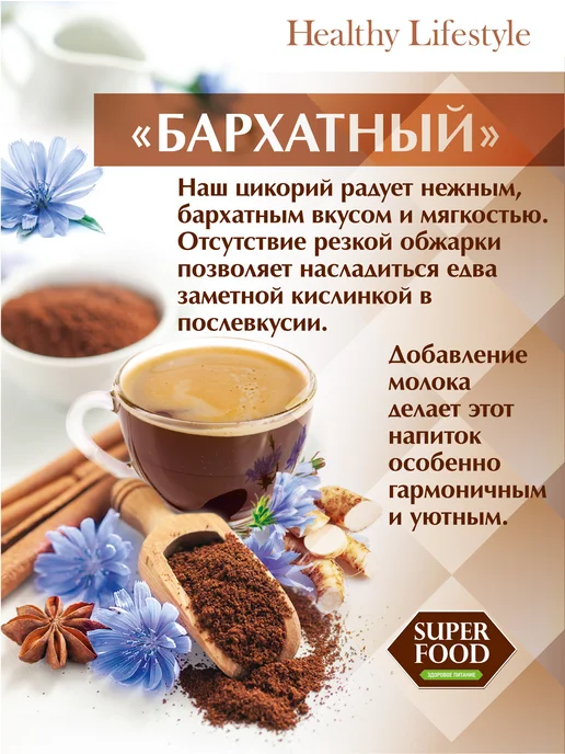 Healthy Lifestyle Цикорий натуральный растворимый порошкообразный, в упаковке 250 г, фото 2