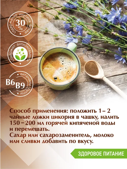 Healthy Lifestyle Цикорий натуральный растворимый порошкообразный, в упаковке 250 г, фото 5