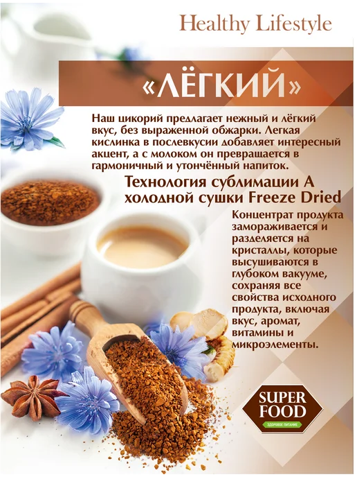 Healthy Lifestyle Цикорий натуральный растворимый сублимированный, в упаковке 240 г, фото 2