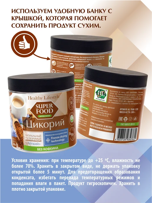 Healthy Lifestyle Цикорий натуральный растворимый сублимированный, в упаковке 240 г, фото 5