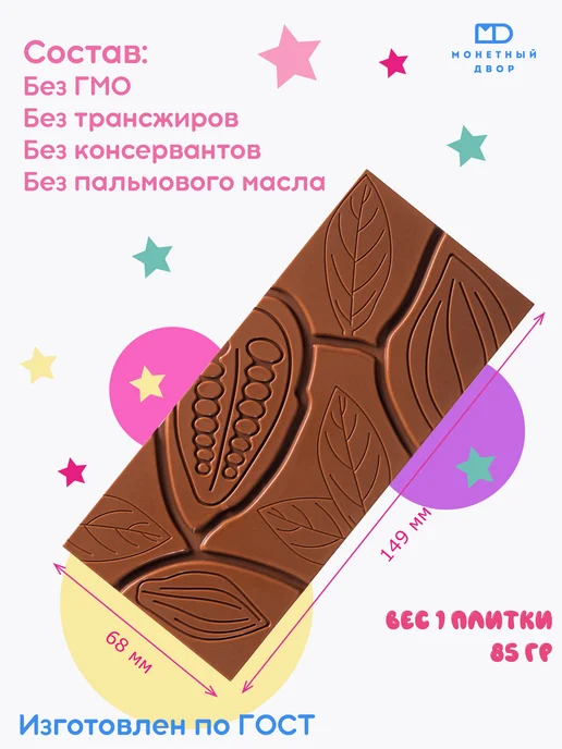 Монетный двор Подарочный набор шоколада Маша и Медведь, 5шт х 85г, 5 шт, 85 г, фото 2