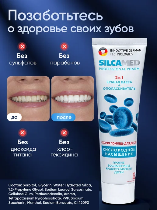 SILCAMED Зубная паста Professional Кислородный коктейль, вариант, фото 4
