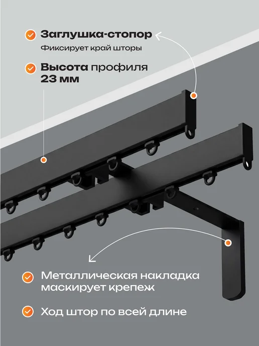 Decofest Карниз настенный двухрядный 300 см гардина для штор, черный, фото 6