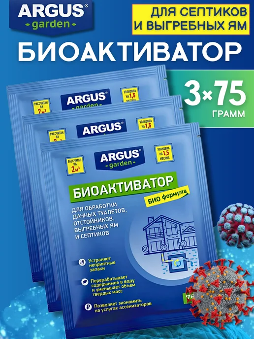 ARGUS Живые бактерии для септиков и выгребных ям, 3 шт