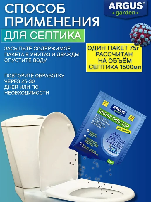 ARGUS Живые бактерии для септиков и выгребных ям, 3 шт, фото 2
