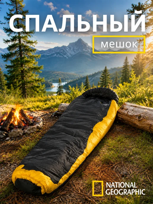 National Geographic Спальный мешок туристический, вариант