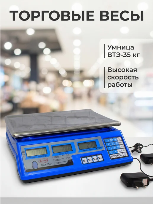 АК farmer Весы со счетным устройством Умница ВТЭ-35 кг, 35 кг