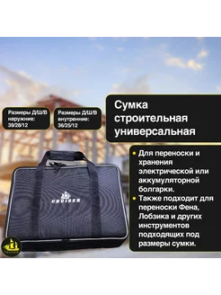 Сумка для инструментов болгарки и тд