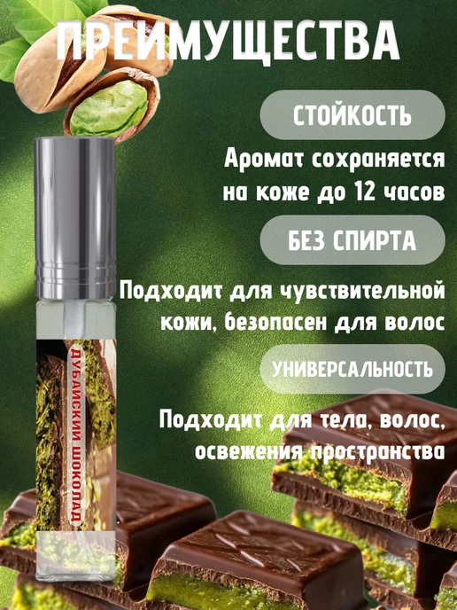 Хрю - сказочный парфюм Духи дубайский шоколад, вариант, фото 2