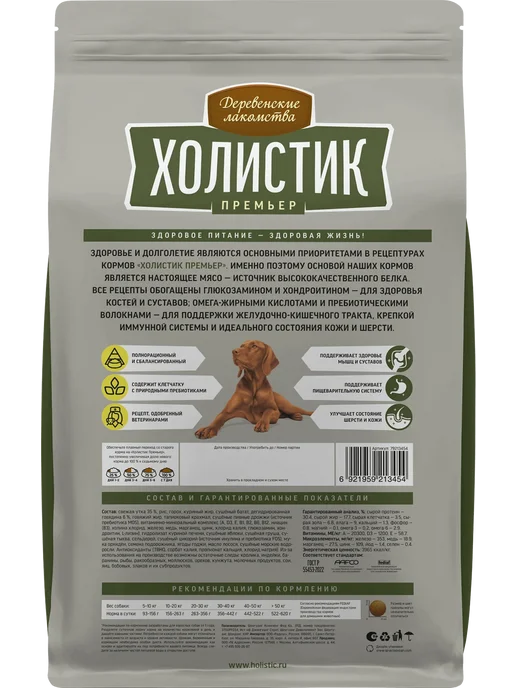 Сухой корм ХОЛИСТИК ПРЕМЬЕР для собак, крупные, средние, утка, 2 кг, фото 3
