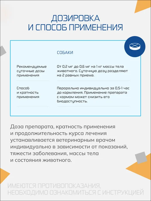 Nita-Farm Маведин 1,25 мг таблетки для собак для сердца - 50 шт, 50 шт, фото 4
