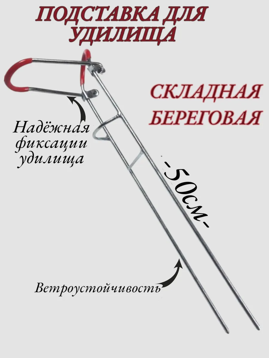 Подставка для удочки