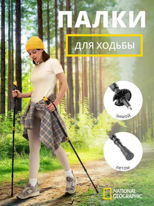 National Geographic Палки прогулочные для скандинавской ходьбы Anti Shock, черный