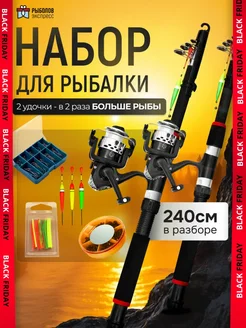 Удочки оснащенные 240 см 2 шт, набор для рыбалки 8 в 1 Рыболов-экспресс 397641583 купить за 2 470 ₽ в интернет‑магазине Wildberries