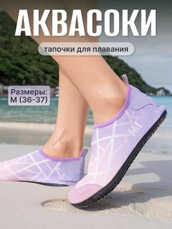 Аквасоки для пляжа от камней 397642103 купить за 740 ₽ в интернет‑магазине Wildberries