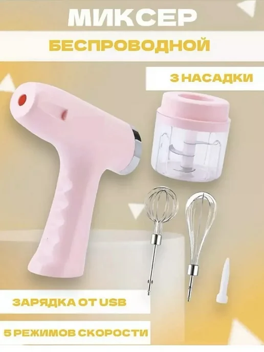 Urban Shop Миксер блендер ручной кухонный с двумя венчиками, розовый, фото 7
