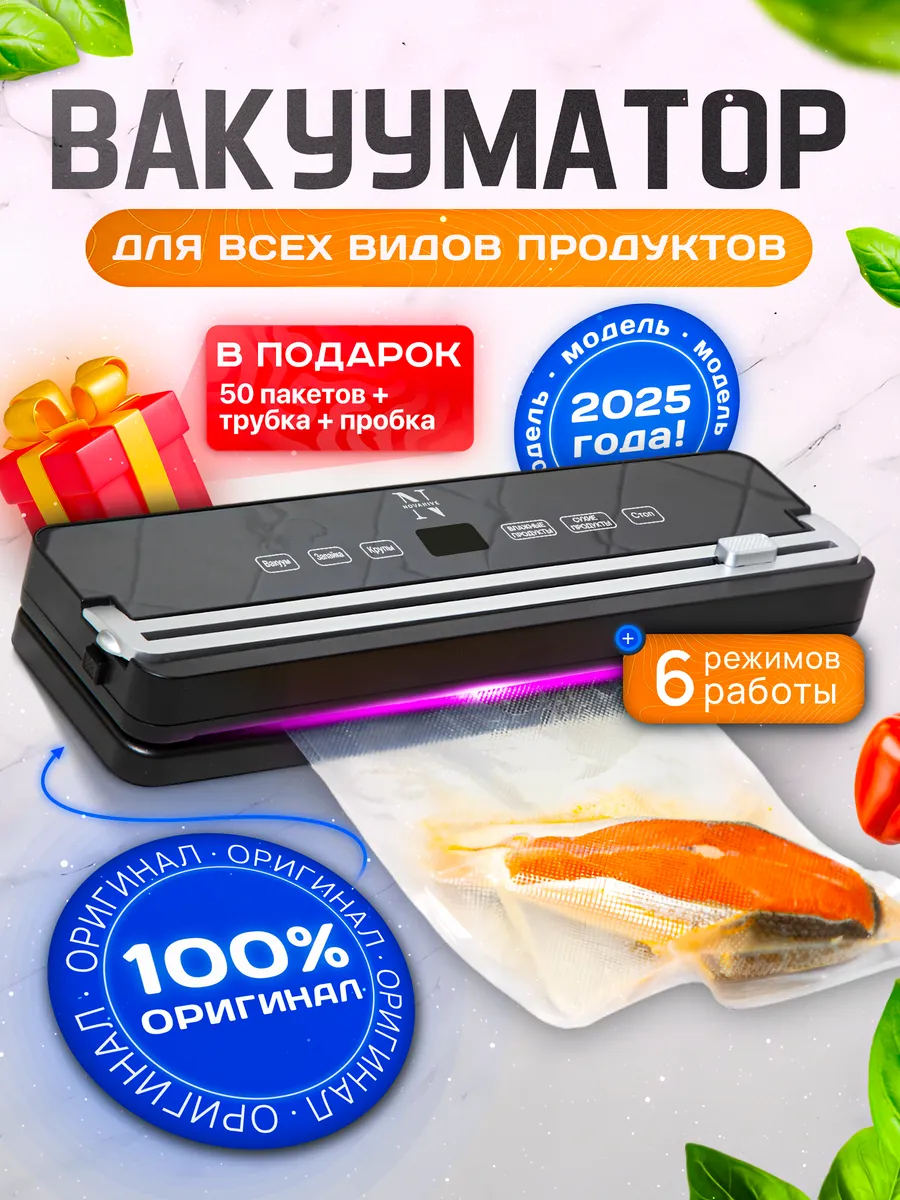 Вакууматор для продуктов с пакетами и запайкой