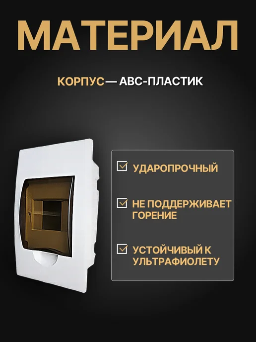 Корпус встраиваемый пластиковый ЩРВ-П-4 модуля, белый, фото 4