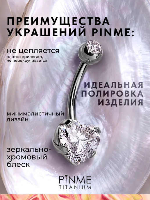 PINME titanium Серьга банан для пирсинга пупка с фианитом в форме сердца, титан, фото 2