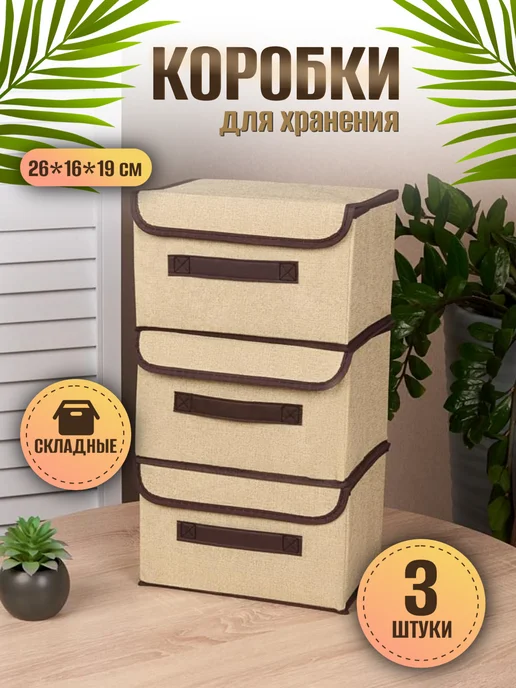 Pullo Коробки для хранения с крышкой, бежевый