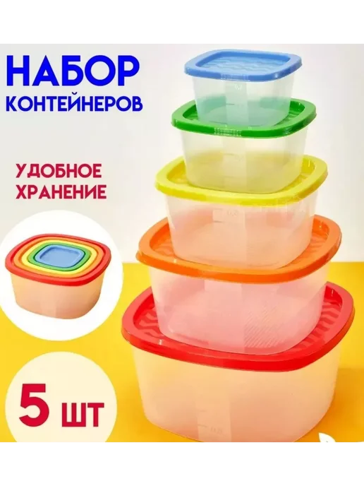 Набор контейнеров для хранения еды 5 шт, 5 шт, фото 4