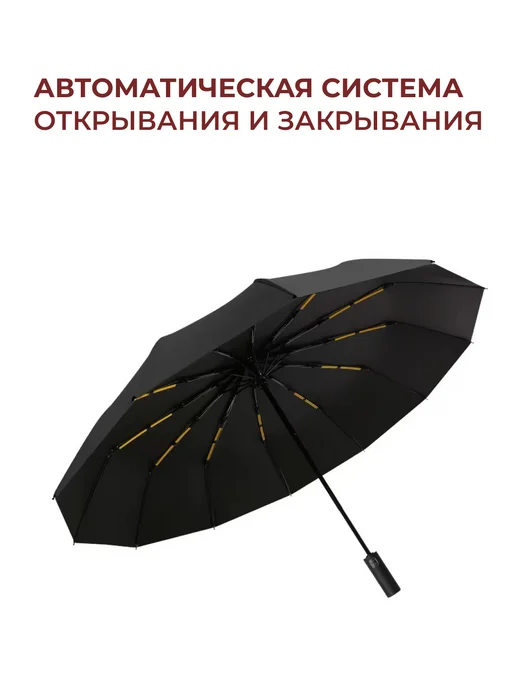 Зонт автомат складной антиветер, черный, фото 8