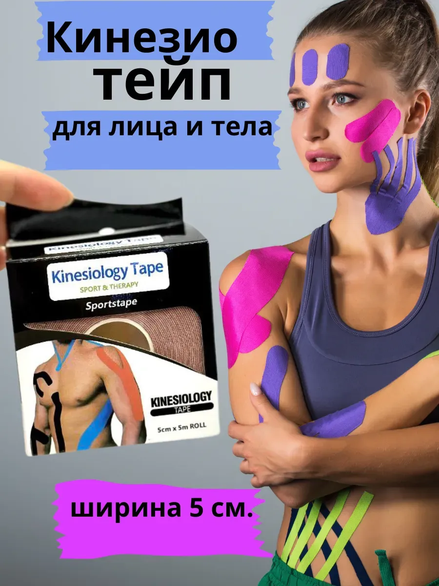 Тейп для лица и тела