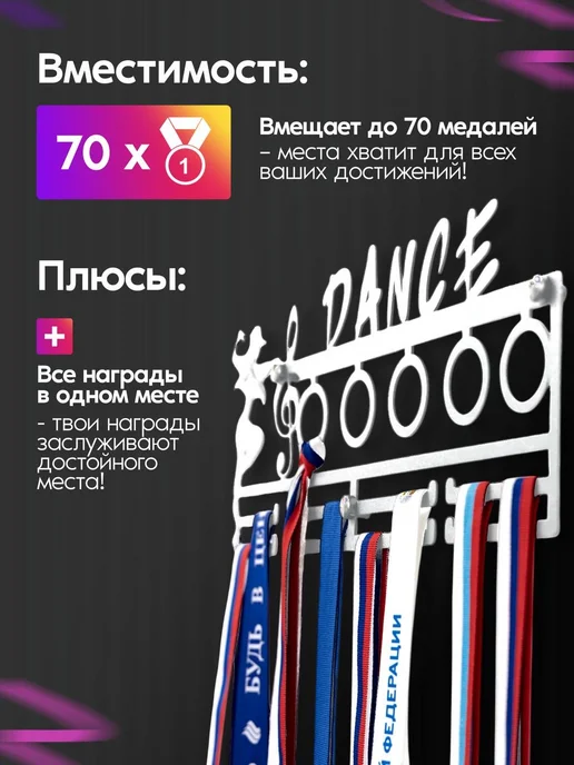 WHEHOME Медальница Танцы, белый, фото 2