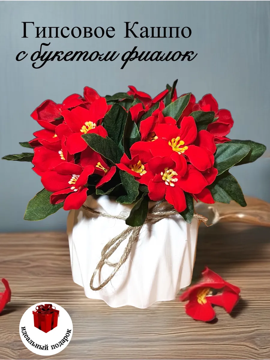 Ваза-Кашпо гипсовая с букетом фиалок