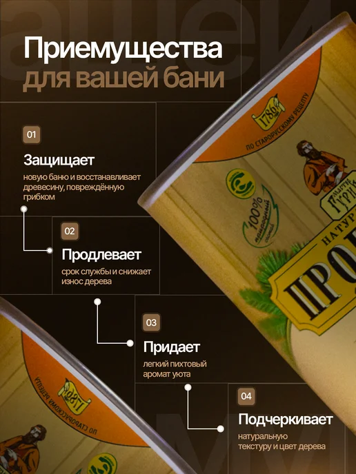 Мастер Гурий Пропитка для дерева бани 800 мл, 800 мл, фото 2