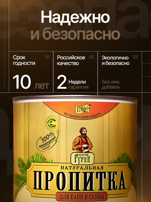 Мастер Гурий Пропитка для дерева бани 800 мл, 800 мл, фото 4