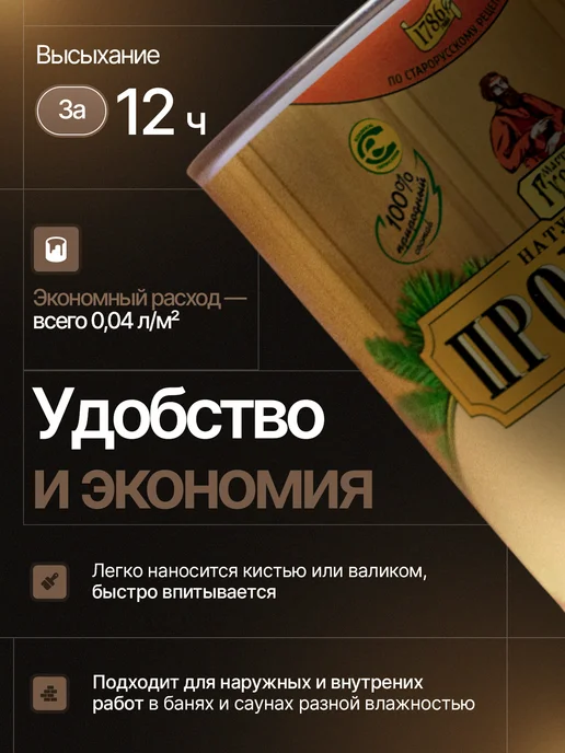 Мастер Гурий Пропитка для дерева бани 800 мл, 800 мл, фото 5