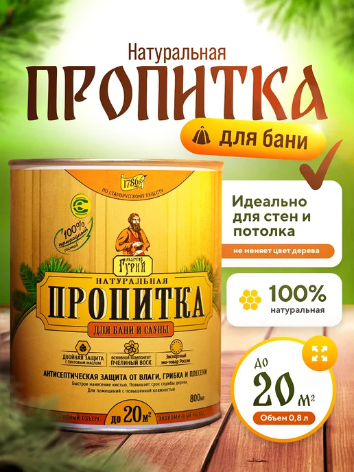 Мастер Гурий Пропитка для дерева бани 800 мл, 800 мл, фото 6