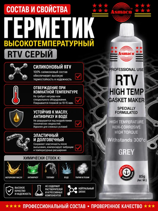 Герметик прокладка серый высокотемпературный, серый, фото 4