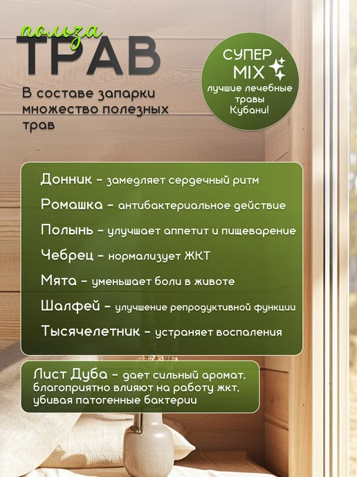 Запарки для бани и ванны в мешочках,набор 5 штук, вариант, фото 6