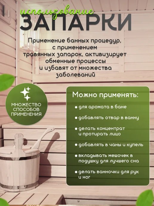 Запарки для бани и ванны в мешочках,набор 5 штук, вариант, фото 7