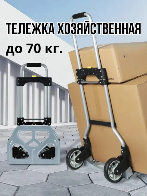 Универсам-1 Тележка для перевозки груза складная, черный