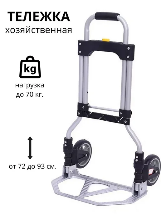Универсам-1 Тележка для перевозки груза складная, черный, фото 5