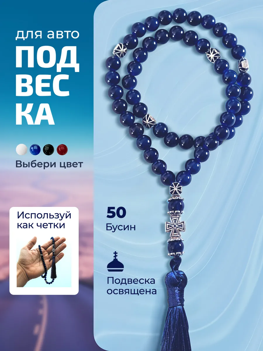 Четки 50 бусин синие