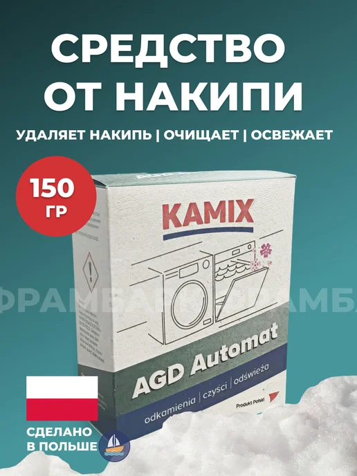 KAMIX Средство от накипи для стиральных и посудомоечных машин, вариант, фото 2