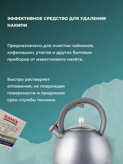 KAMIX Средство от накипи для стиральных и посудомоечных машин, вариант, фото 3